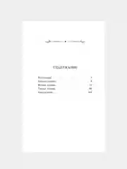 Книга АСТ Человек недостойный