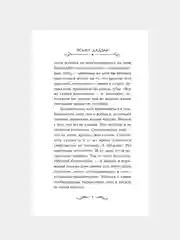 Книга АСТ Человек недостойный