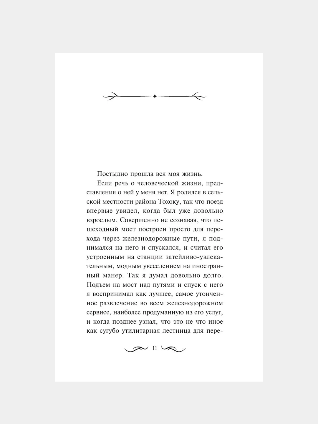 Книга АСТ Человек недостойный