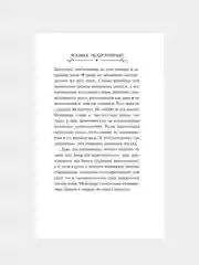 Книга АСТ Человек недостойный