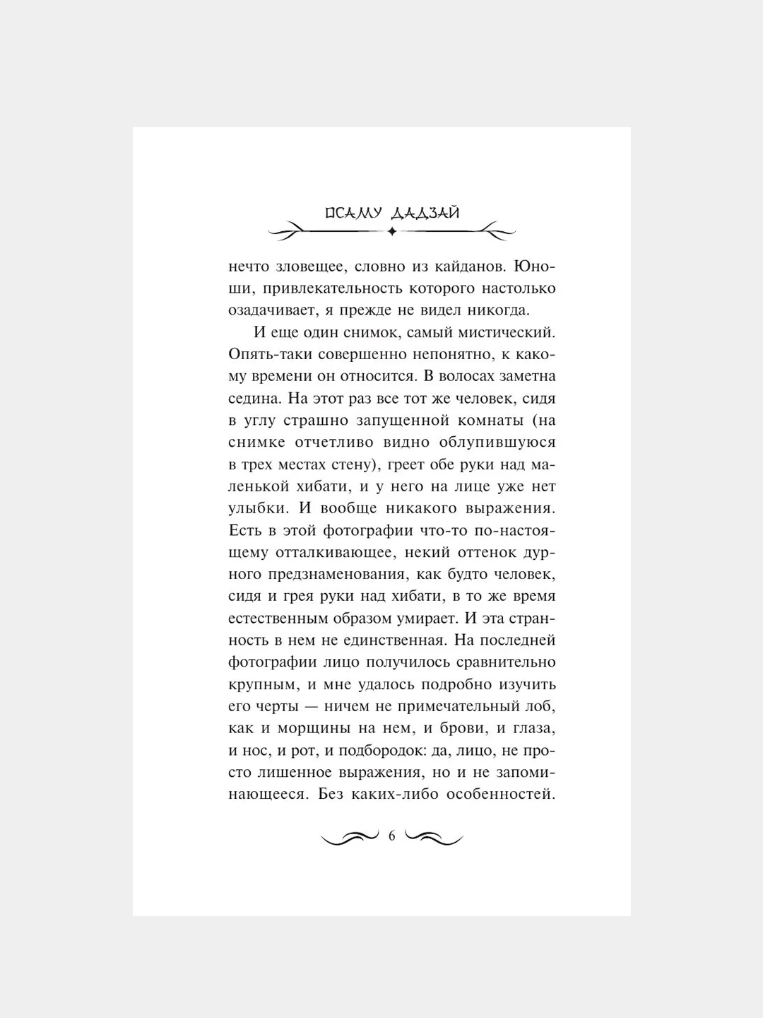 Книга АСТ Человек недостойный