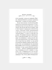 Книга АСТ Человек недостойный