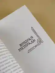 Книга АСТ Человек недостойный