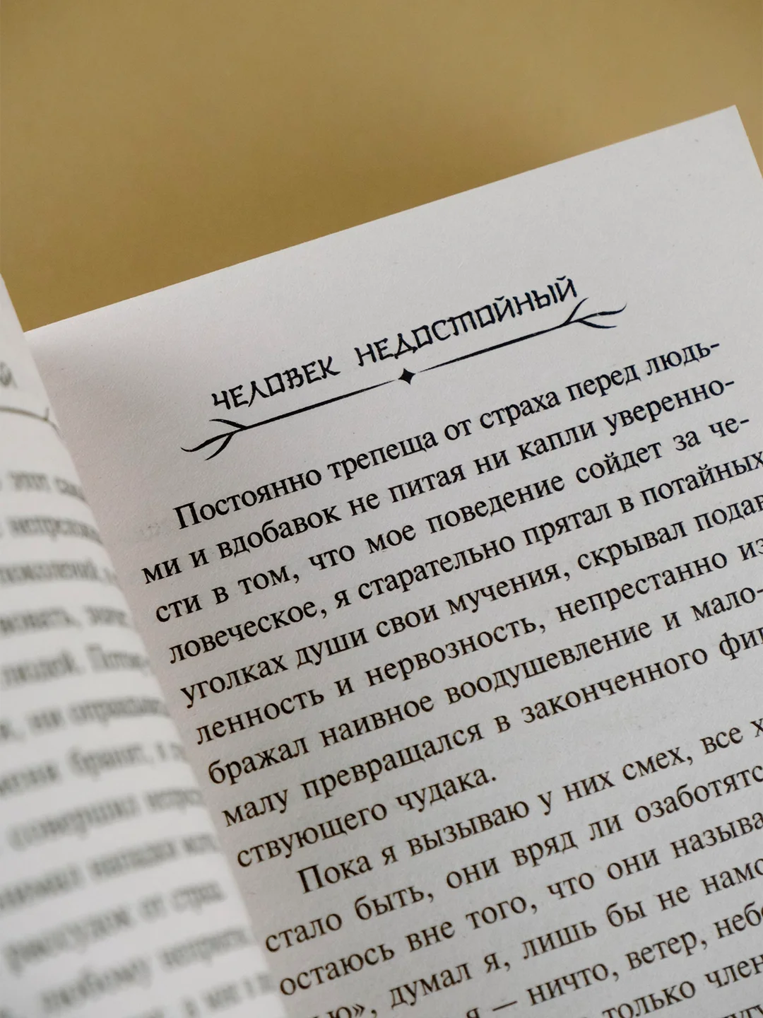 Книга АСТ Человек недостойный