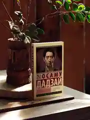Книга АСТ Человек недостойный