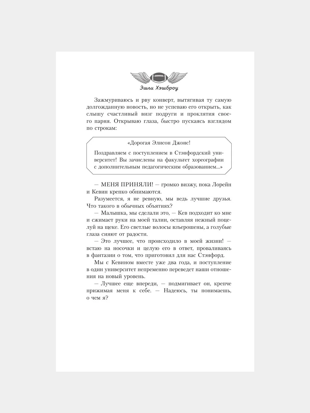 Книга АСТ Игра в нападении