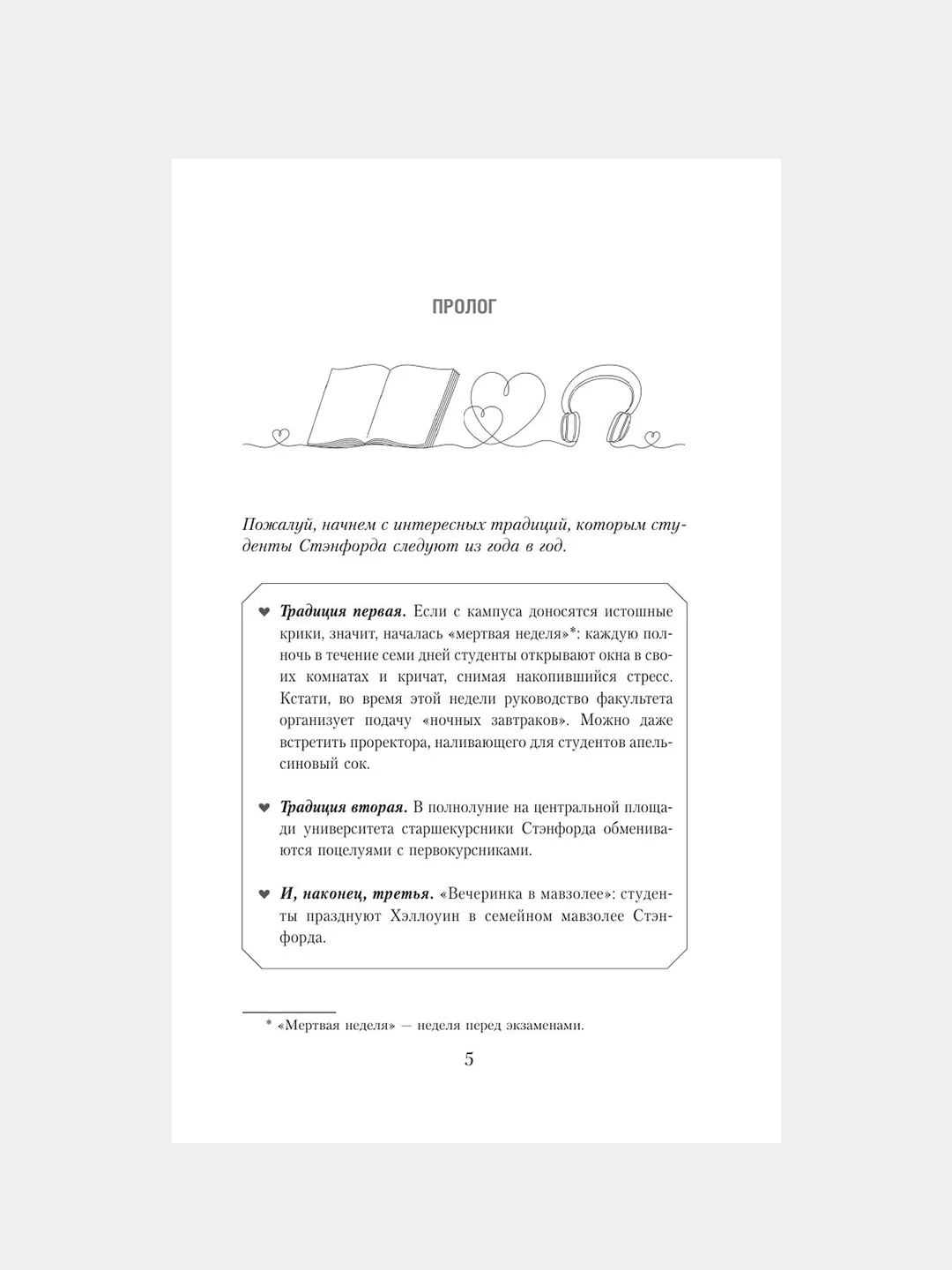 Книга АСТ Игра в нападении