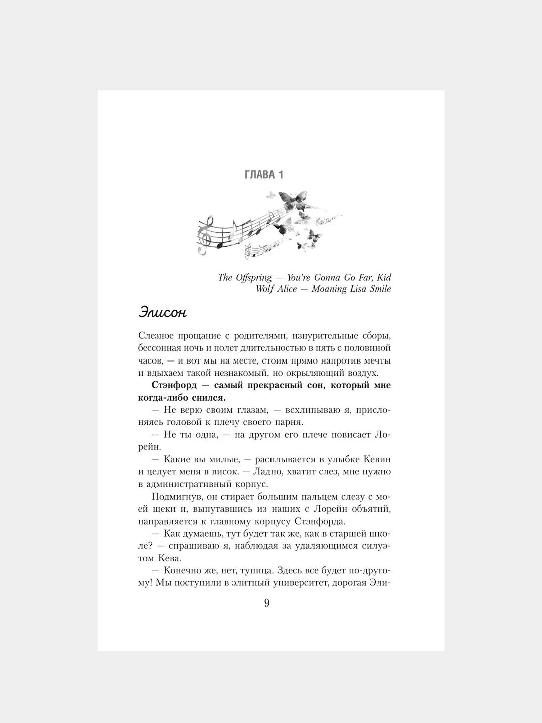 Книга АСТ Игра в нападении