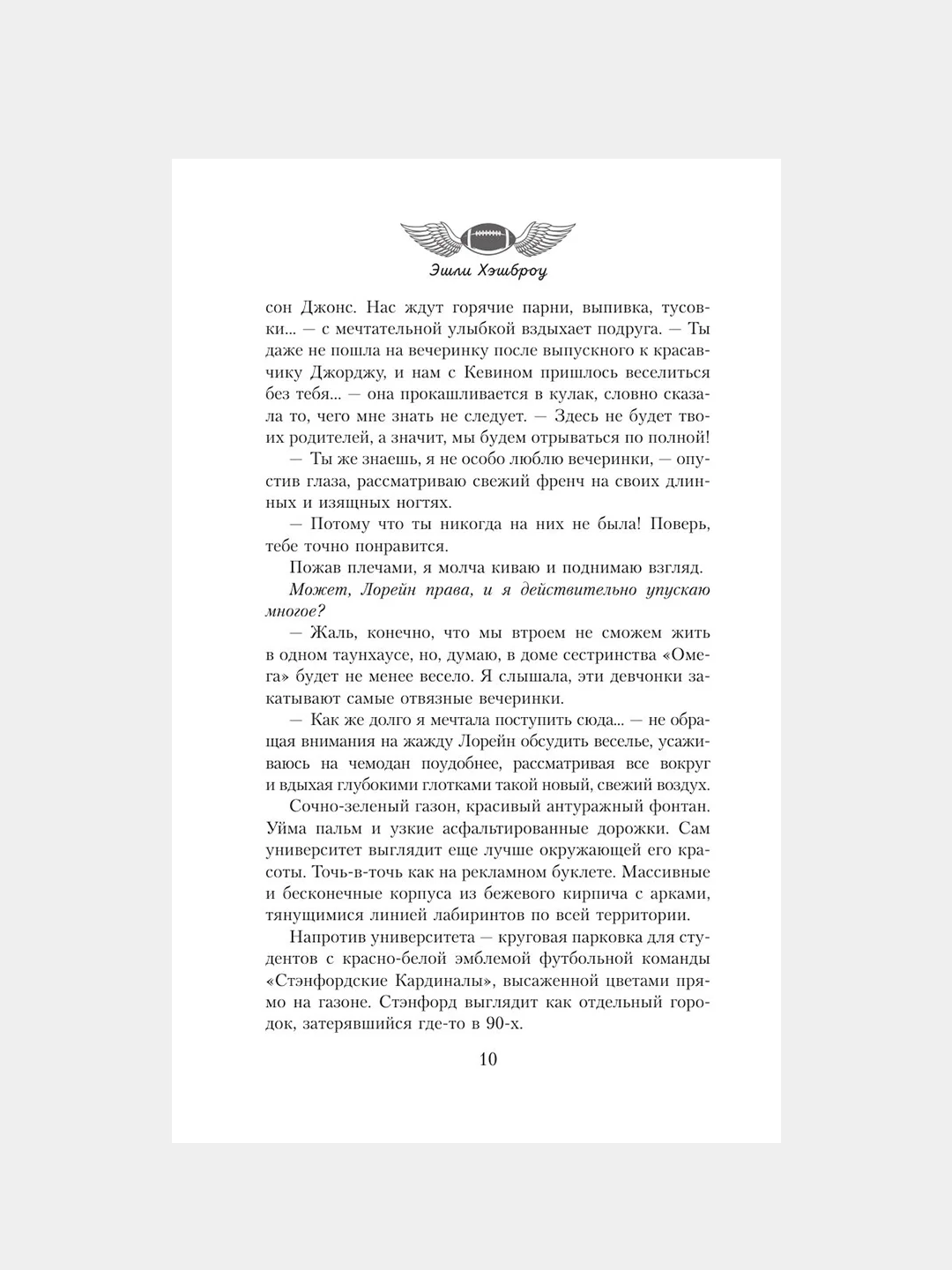 Книга АСТ Игра в нападении
