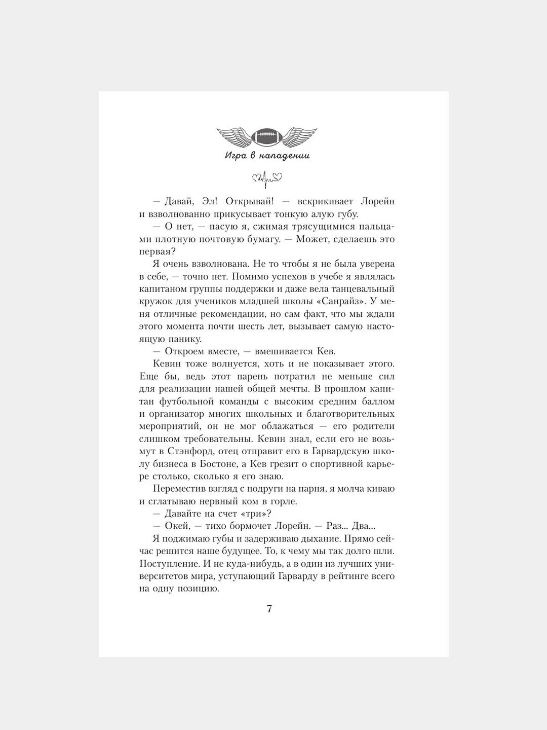 Книга АСТ Игра в нападении