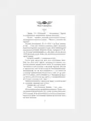Книга АСТ Игра в нападении