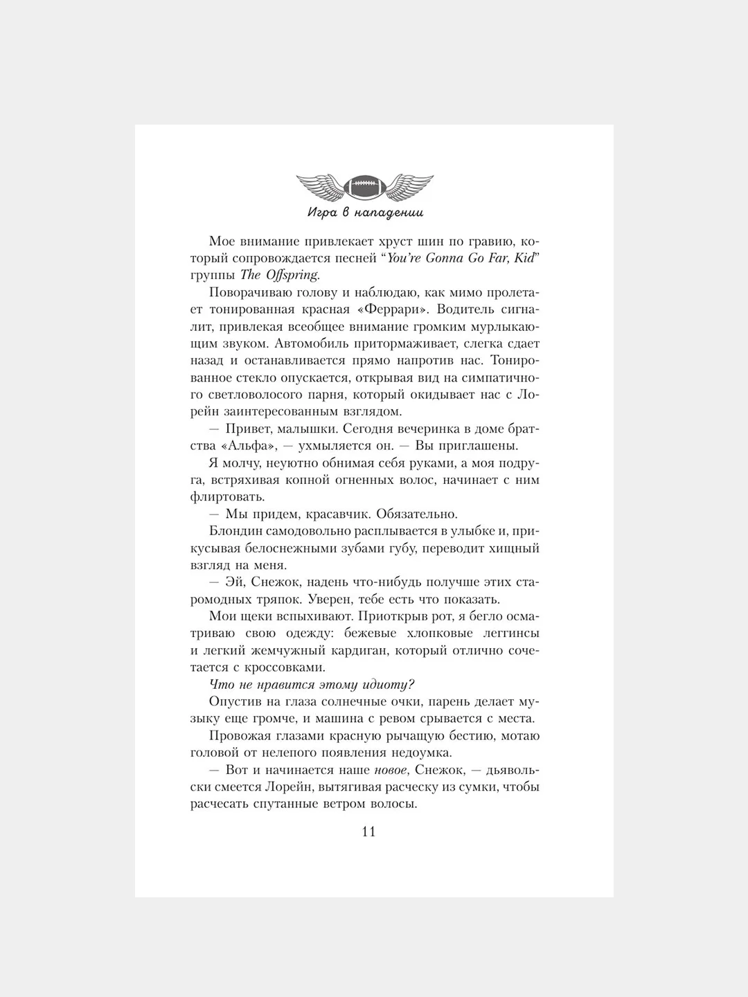 Книга АСТ Игра в нападении