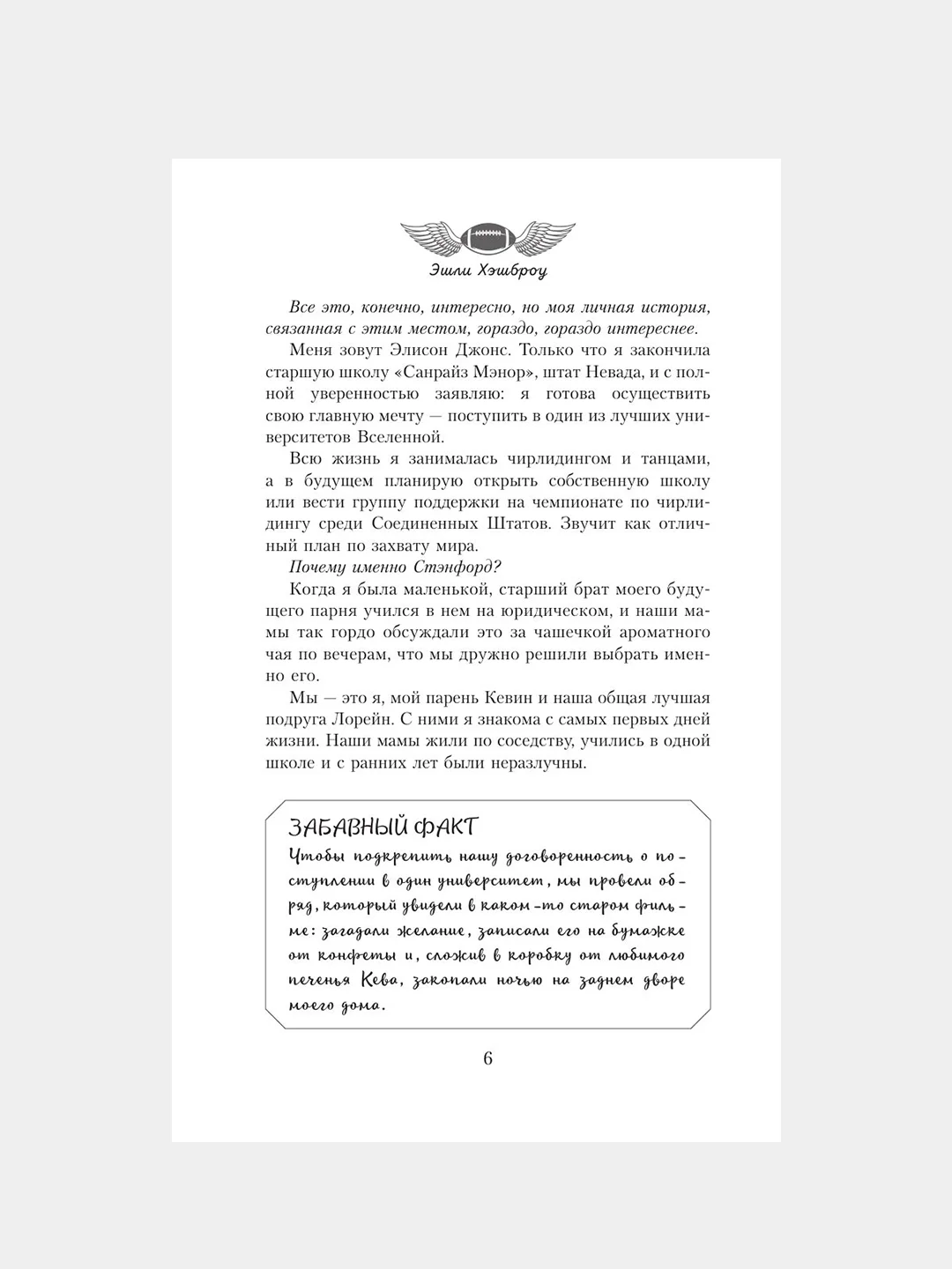Книга АСТ Игра в нападении