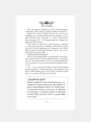 Книга АСТ Игра в нападении