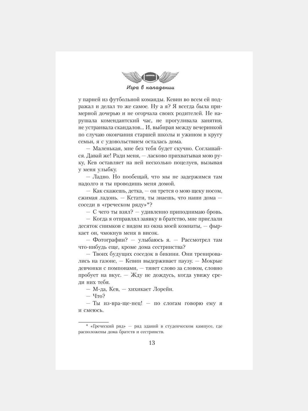 Книга АСТ Игра в нападении