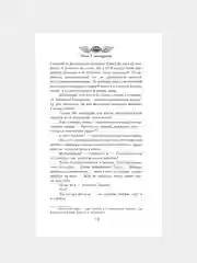 Книга АСТ Игра в нападении