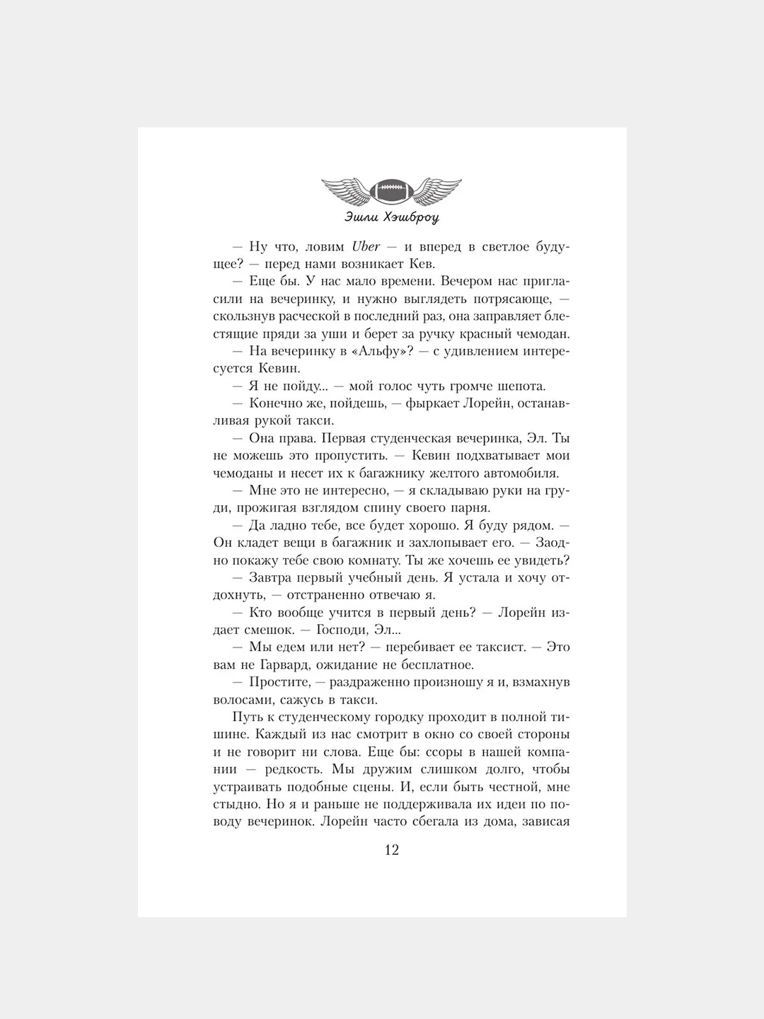 Книга АСТ Игра в нападении