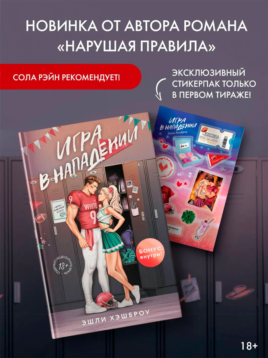 Книга АСТ Игра в нападении