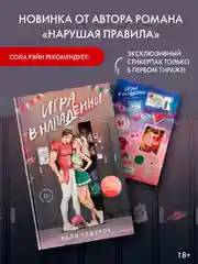 Книга АСТ Игра в нападении