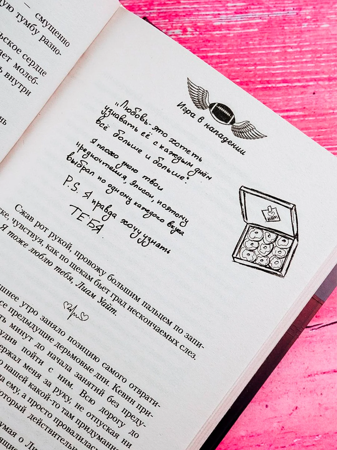 Книга АСТ Игра в нападении