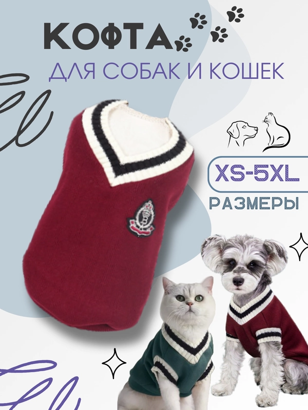Толстовка джемпер без длинных рукавов для собак и кошек