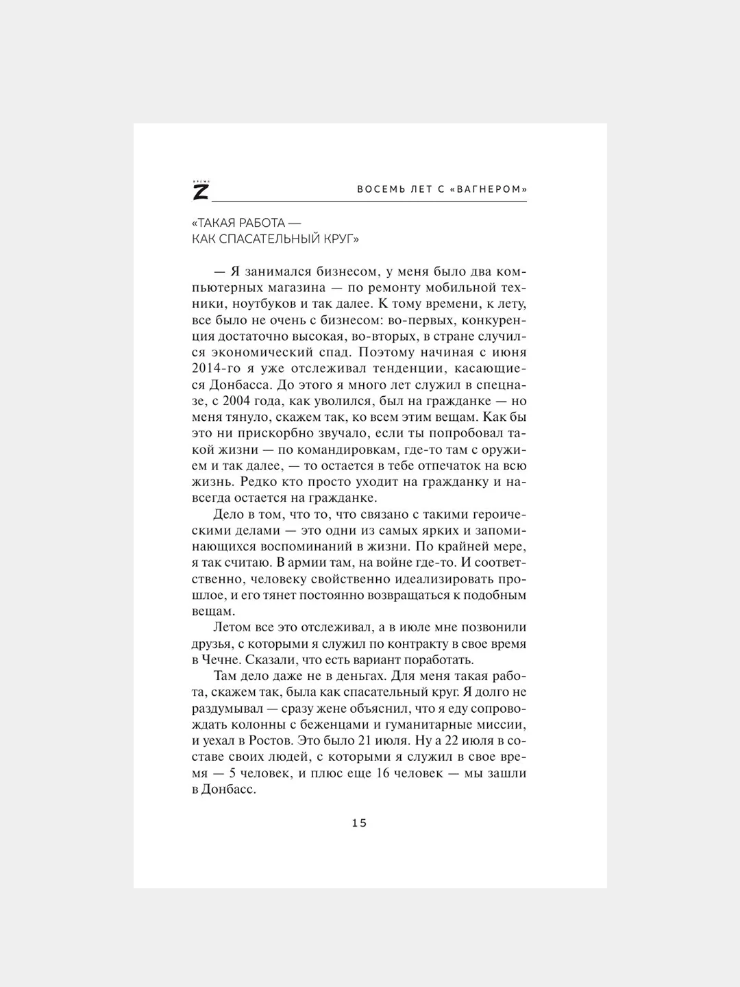 Книга АСТ Восемь лет с Вагнером
