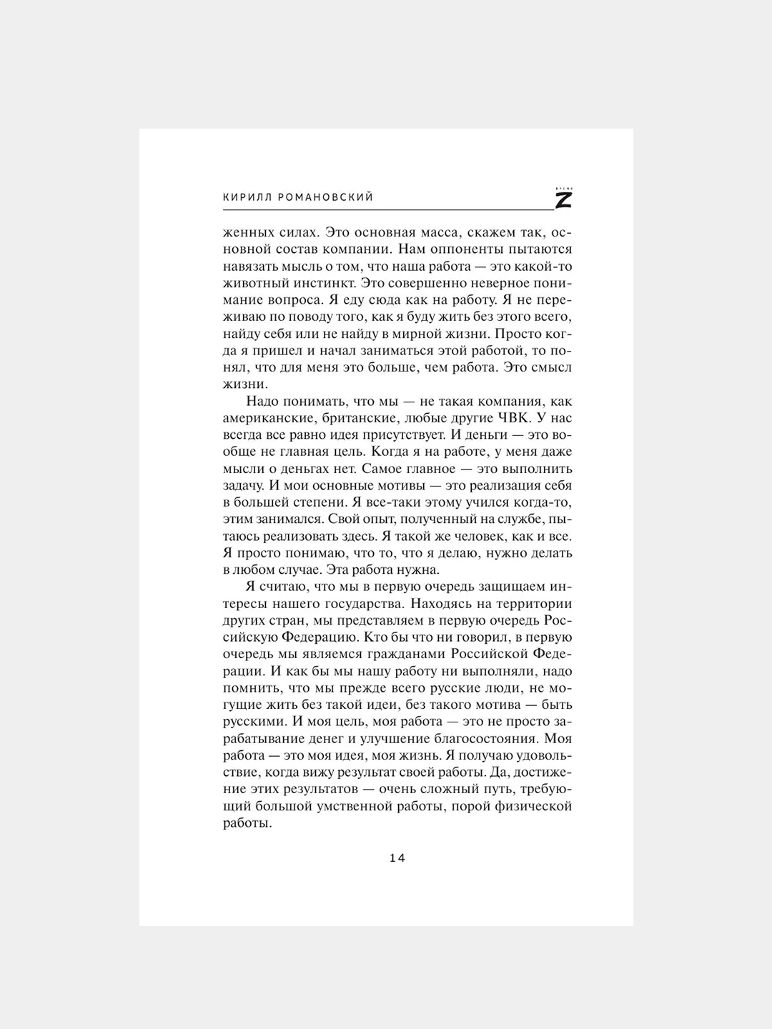 Книга АСТ Восемь лет с Вагнером