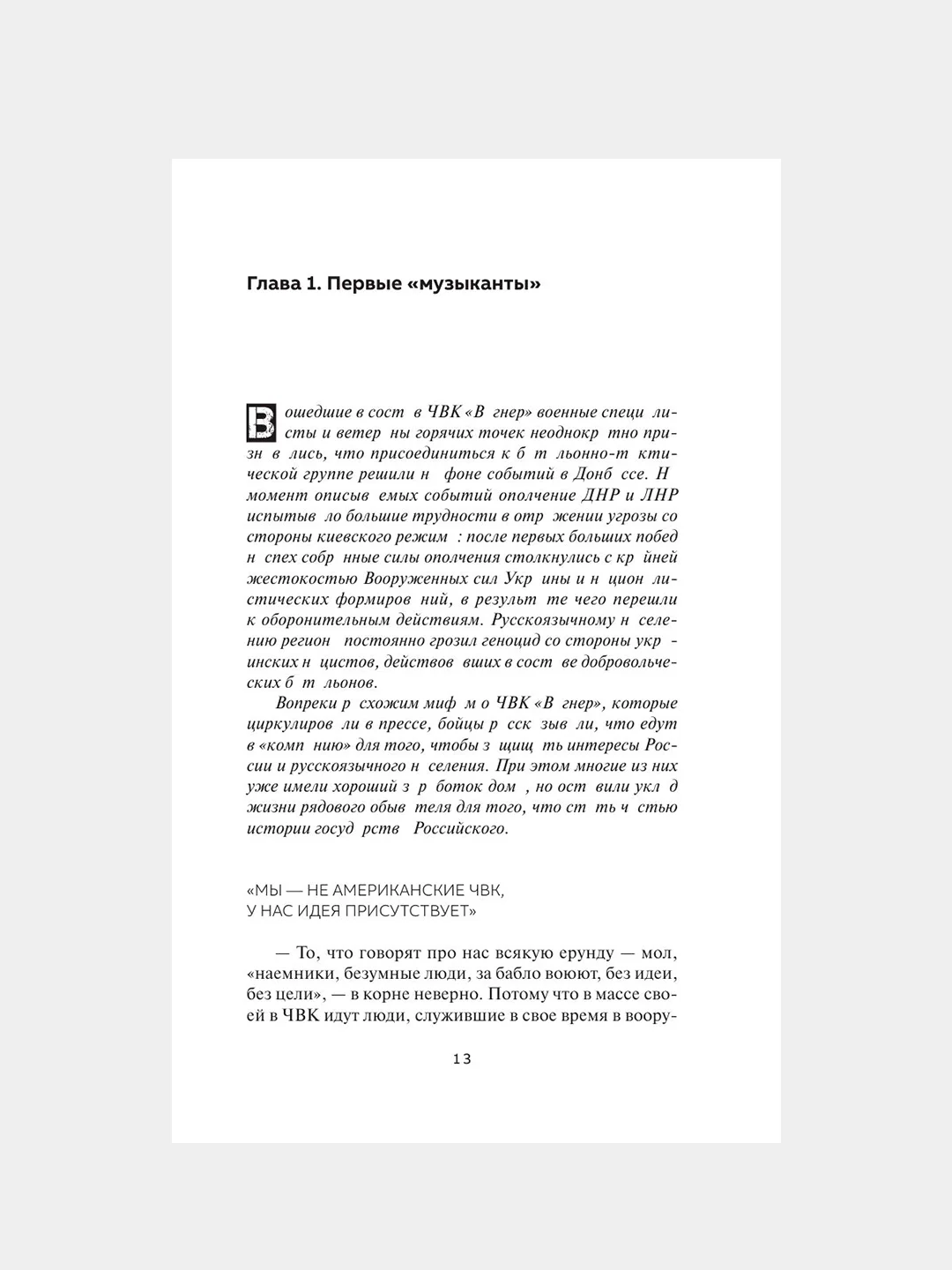 Книга АСТ Восемь лет с Вагнером