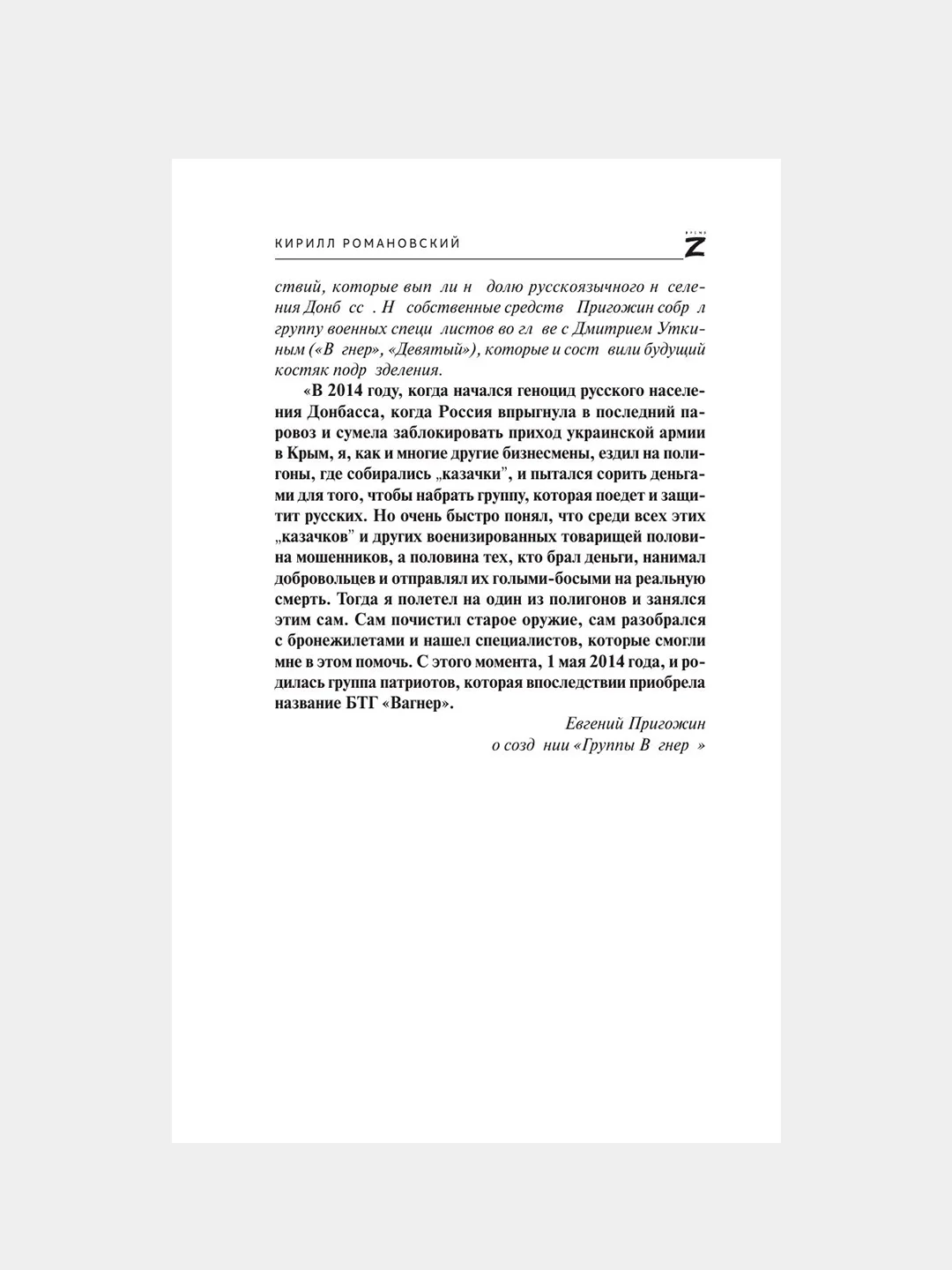 Книга АСТ Восемь лет с Вагнером