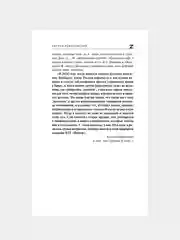 Книга АСТ Восемь лет с Вагнером