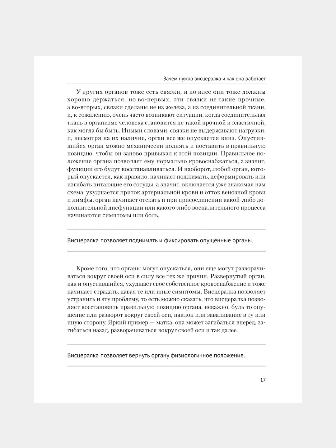 Книга АСТ Висцералка. Техника самомассажа для восстановления организма.