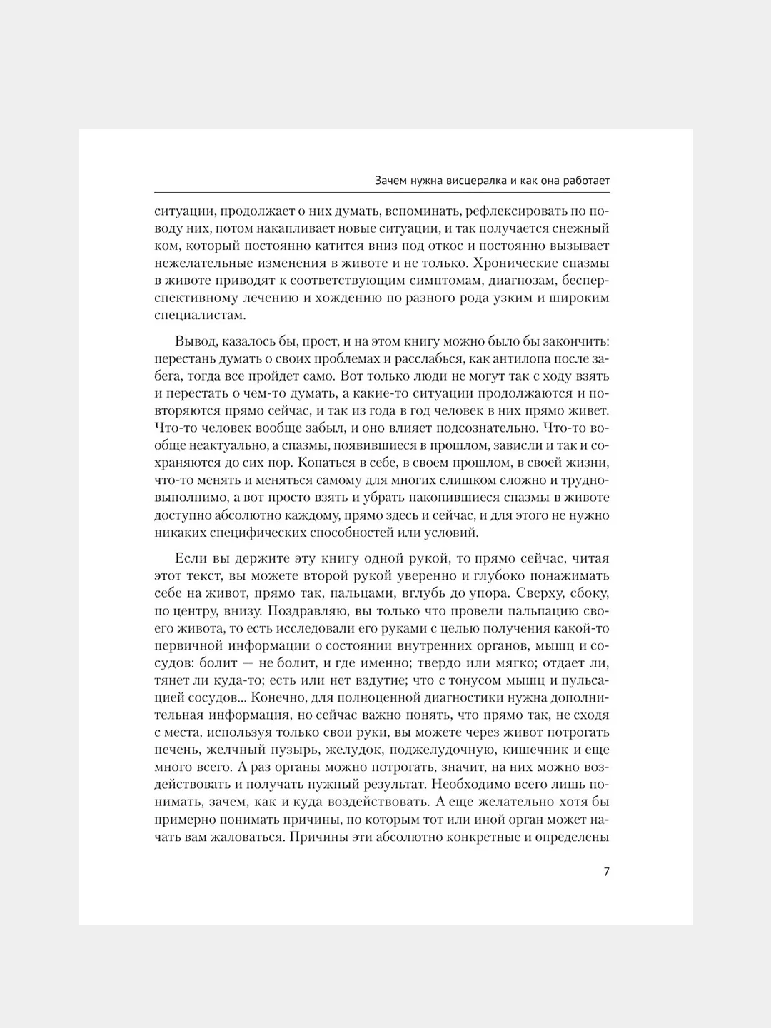Книга АСТ Висцералка. Техника самомассажа для восстановления организма.