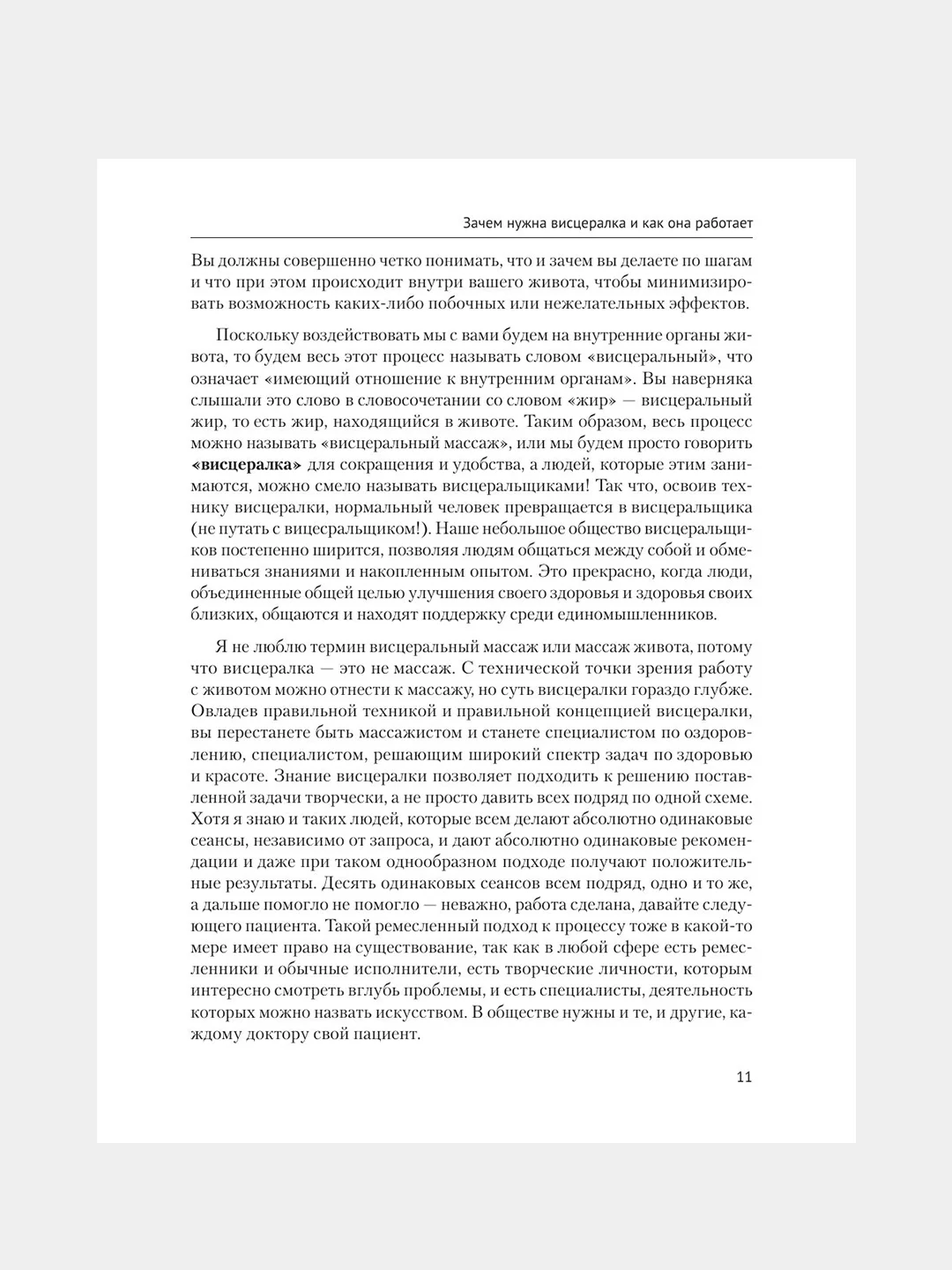 Книга АСТ Висцералка. Техника самомассажа для восстановления организма.