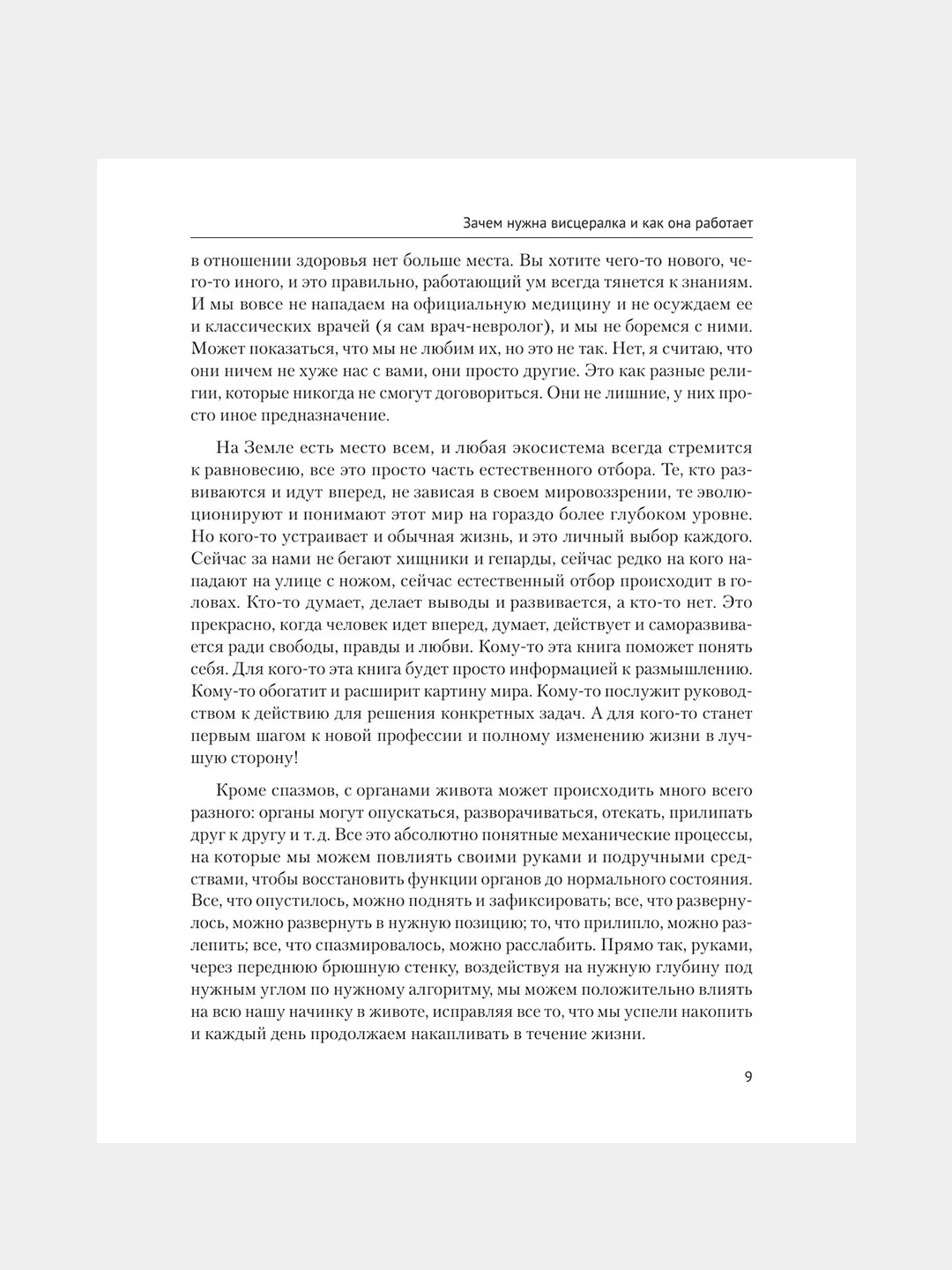 Книга АСТ Висцералка. Техника самомассажа для восстановления организма.