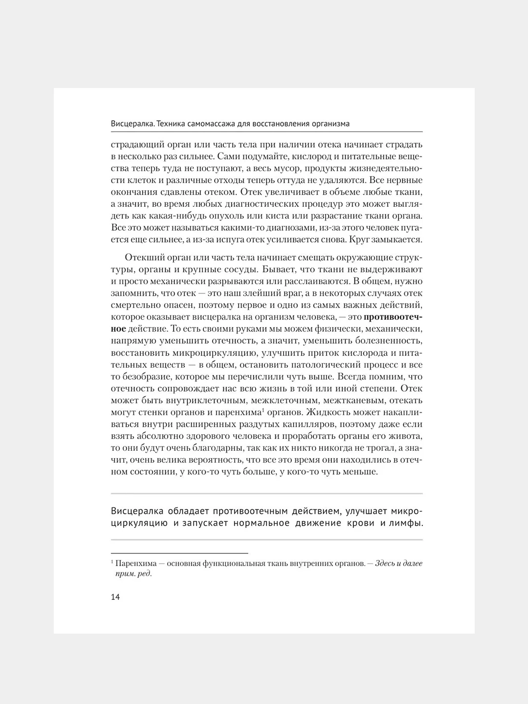 Книга АСТ Висцералка. Техника самомассажа для восстановления организма.