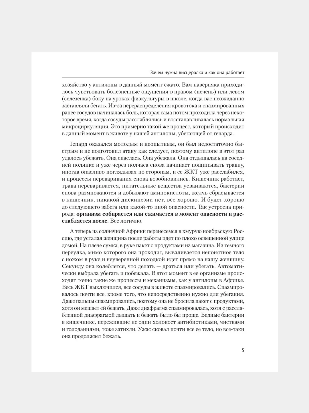 Книга АСТ Висцералка. Техника самомассажа для восстановления организма.