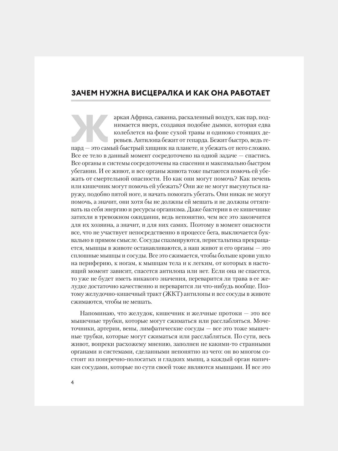 Книга АСТ Висцералка. Техника самомассажа для восстановления организма.