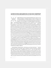 Книга АСТ Висцералка. Техника самомассажа для восстановления организма.
