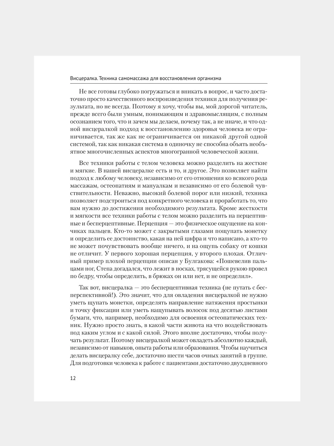 Книга АСТ Висцералка. Техника самомассажа для восстановления организма.