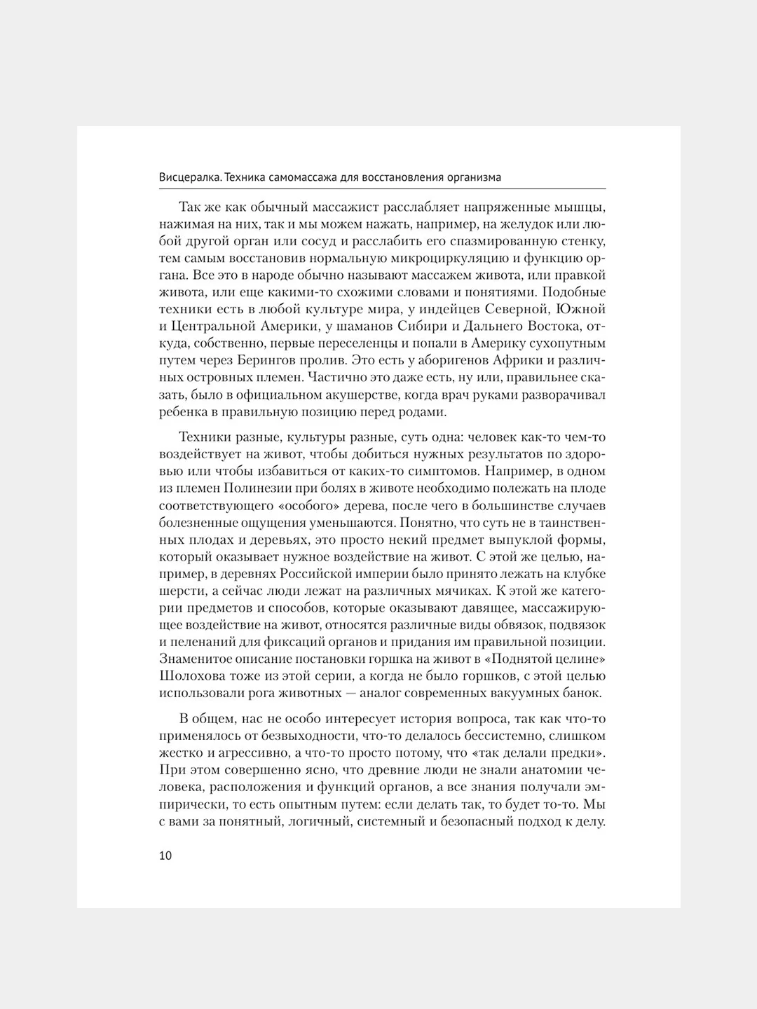 Книга АСТ Висцералка. Техника самомассажа для восстановления организма.