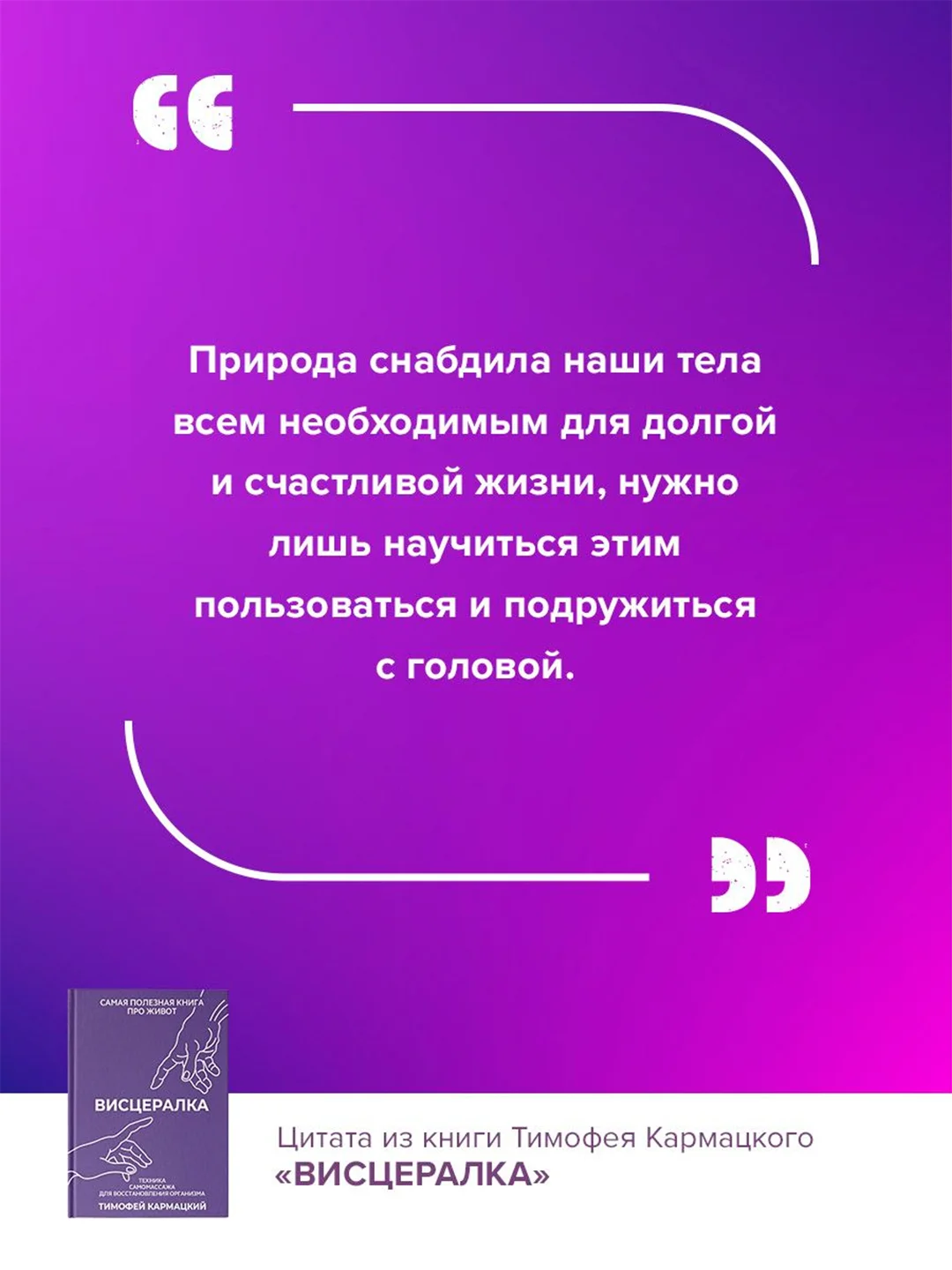 Книга АСТ Висцералка. Техника самомассажа для восстановления организма.