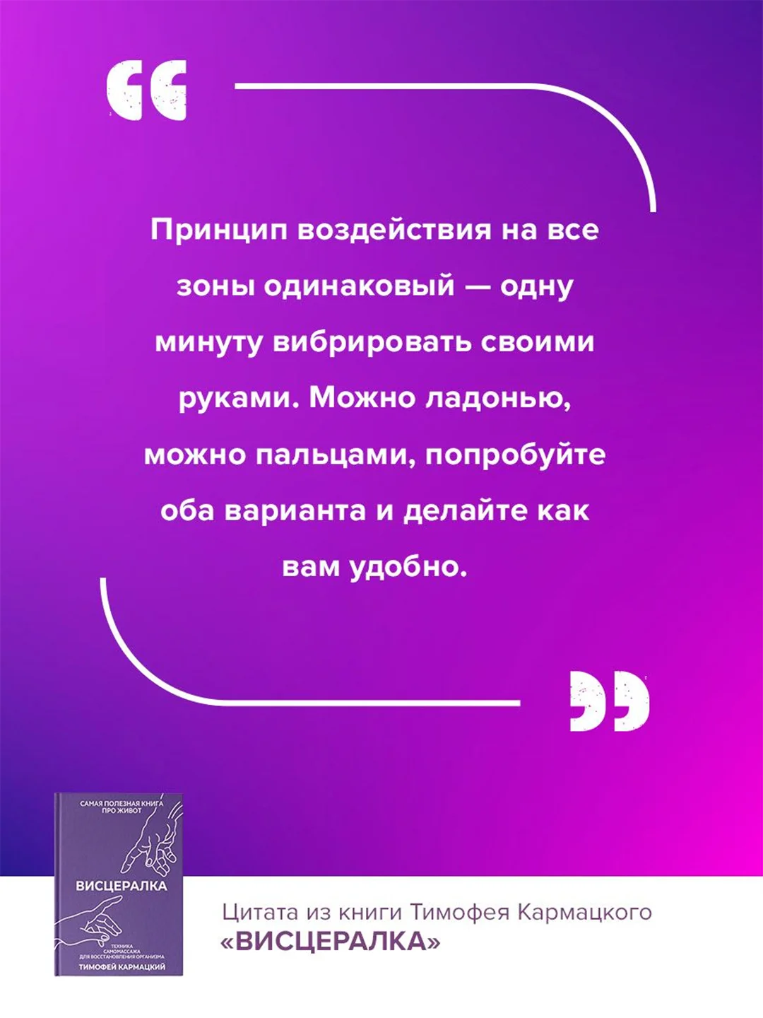 Книга АСТ Висцералка. Техника самомассажа для восстановления организма.