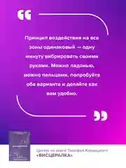 Книга АСТ Висцералка. Техника самомассажа для восстановления организма.