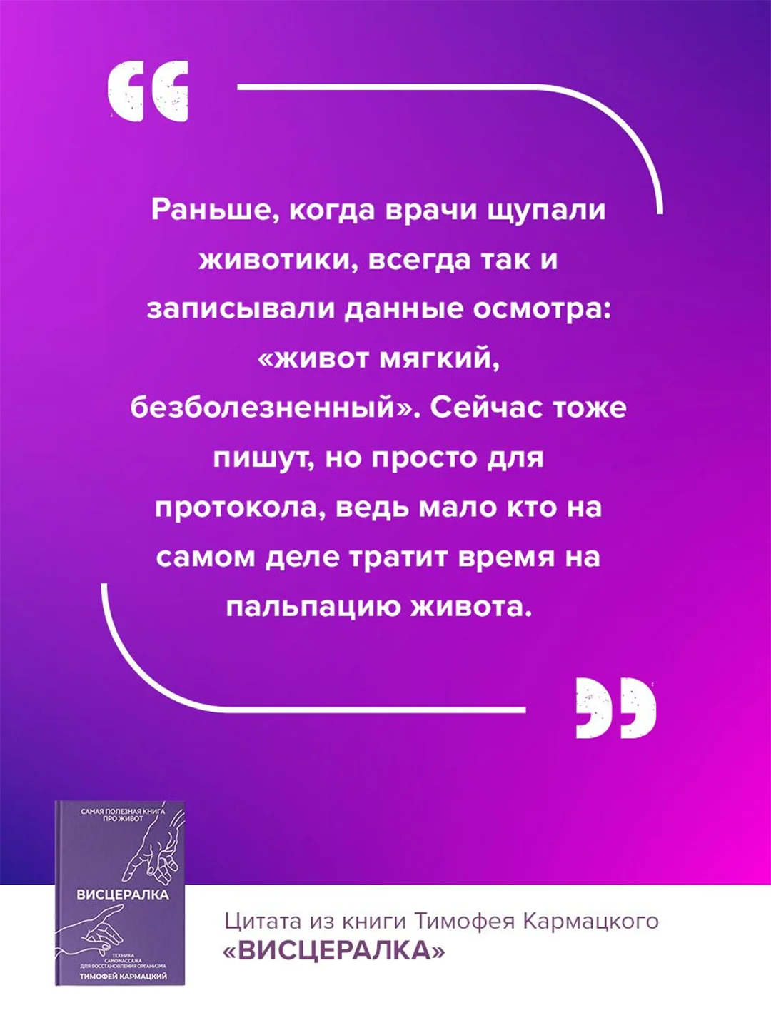 Книга АСТ Висцералка. Техника самомассажа для восстановления организма.