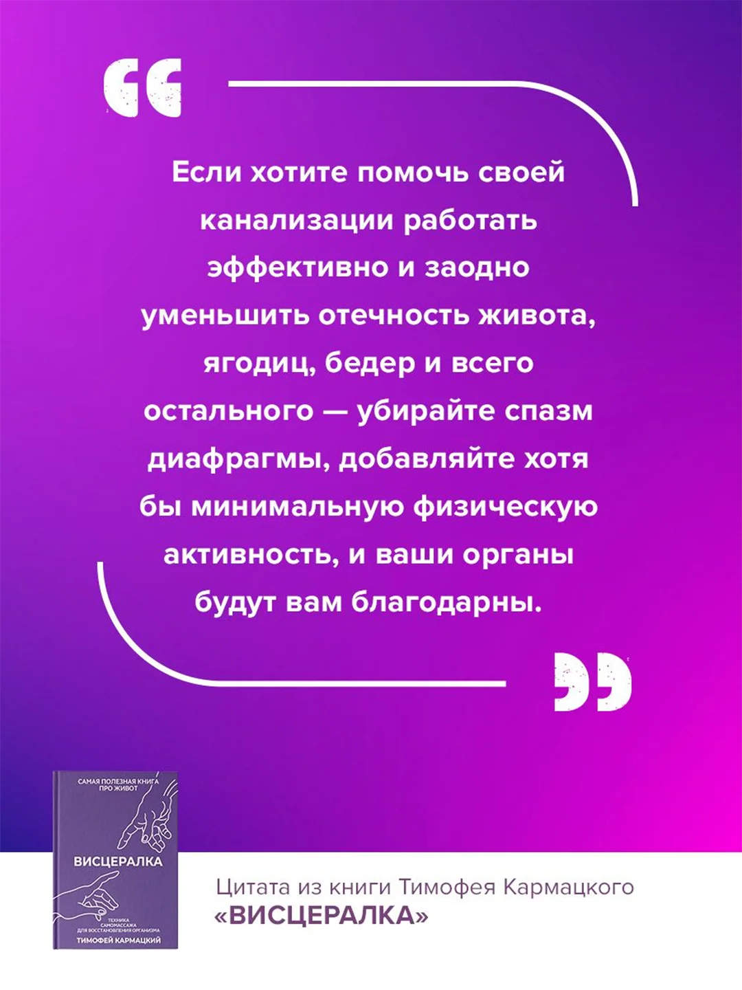 Книга АСТ Висцералка. Техника самомассажа для восстановления организма.