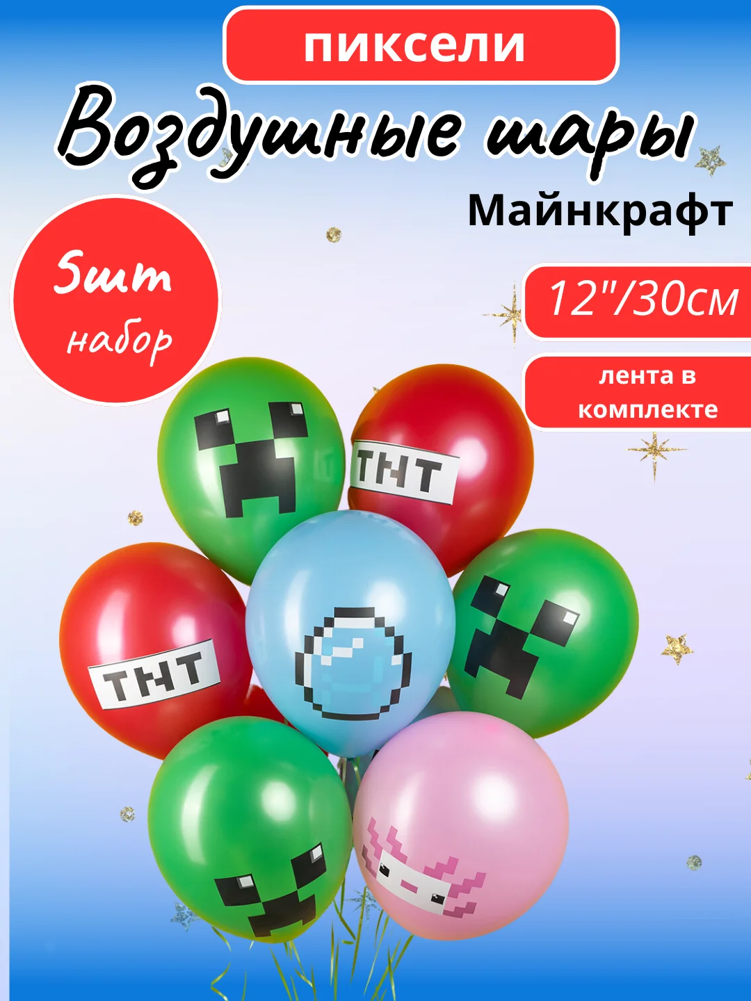 Розовый воздушные шары Майнкрафт, Minecraft шары