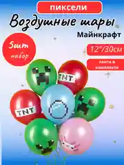 Розовый воздушные шары Майнкрафт, Minecraft шары