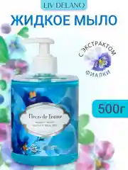 Жидкое мыло "Бархат фиалки", 500г