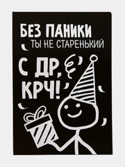 Диплом "С Днем Рождения крч!", А5, 21 х 15 см