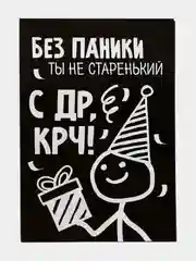 Диплом "С Днем Рождения крч!", А5, 21 х 15 см